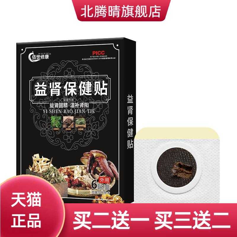益肾贴温灸肾宝贴肚脐穴位贴养元