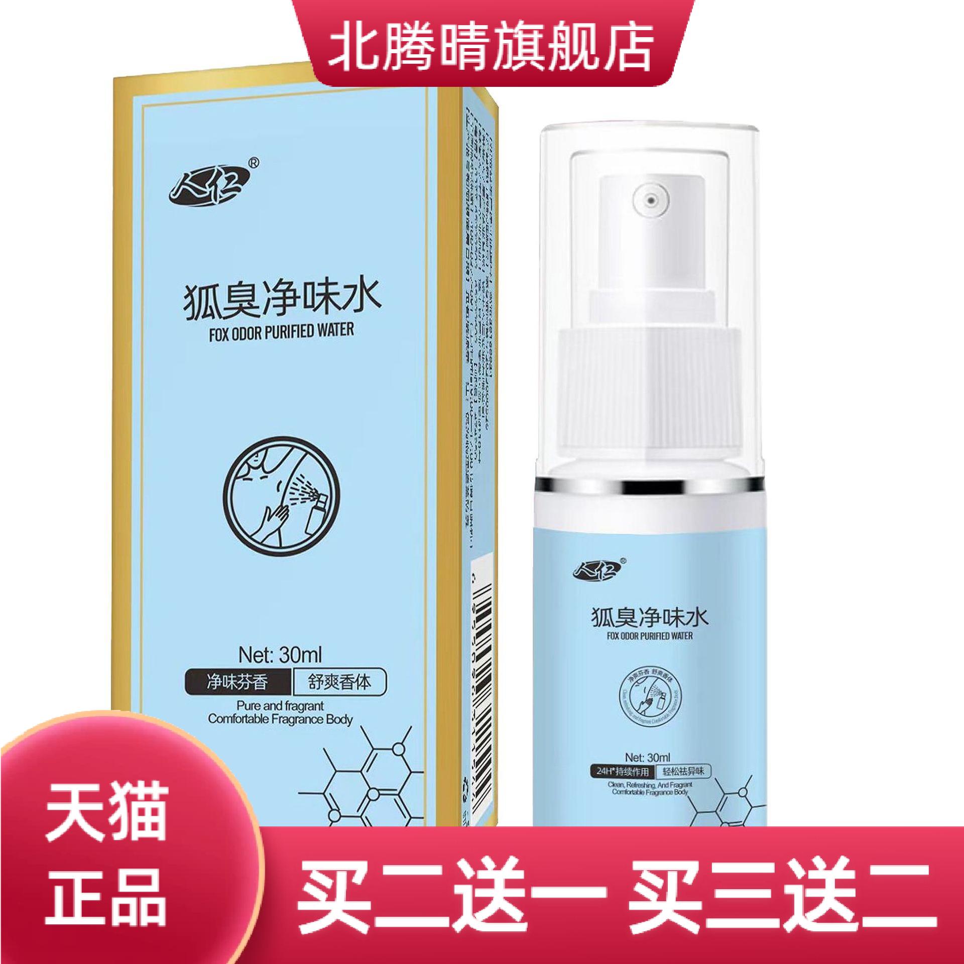 止汗露狐臭香体露净味水腋臭腋下