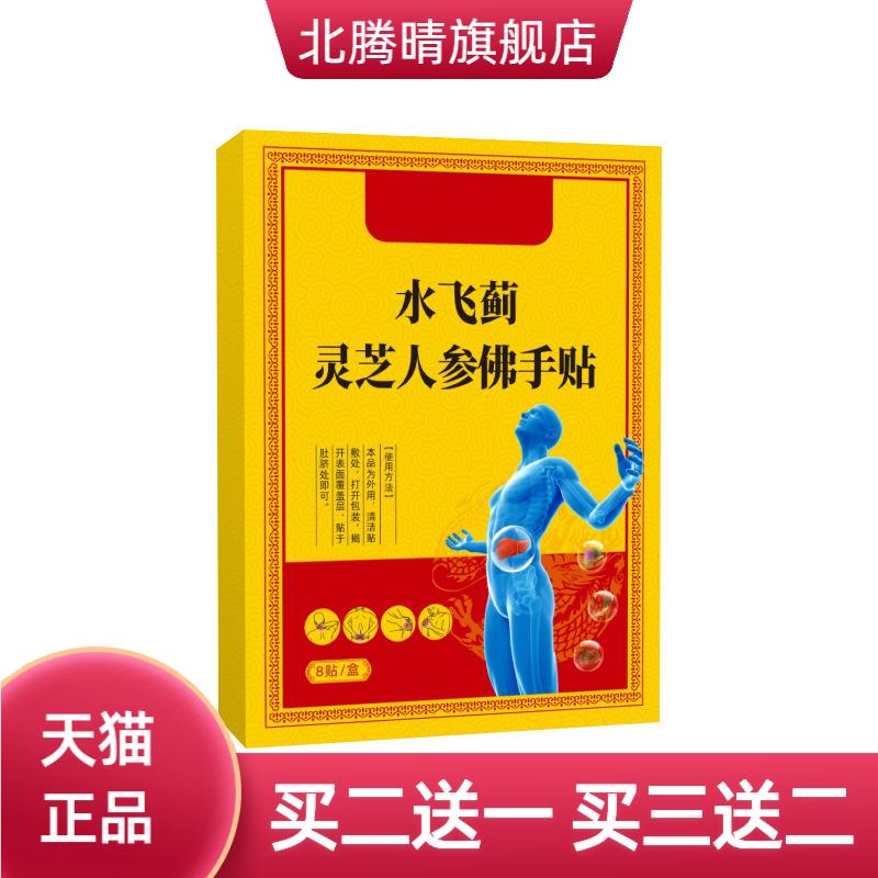 水飞蓟灵芝人参佛手贴温灸贴