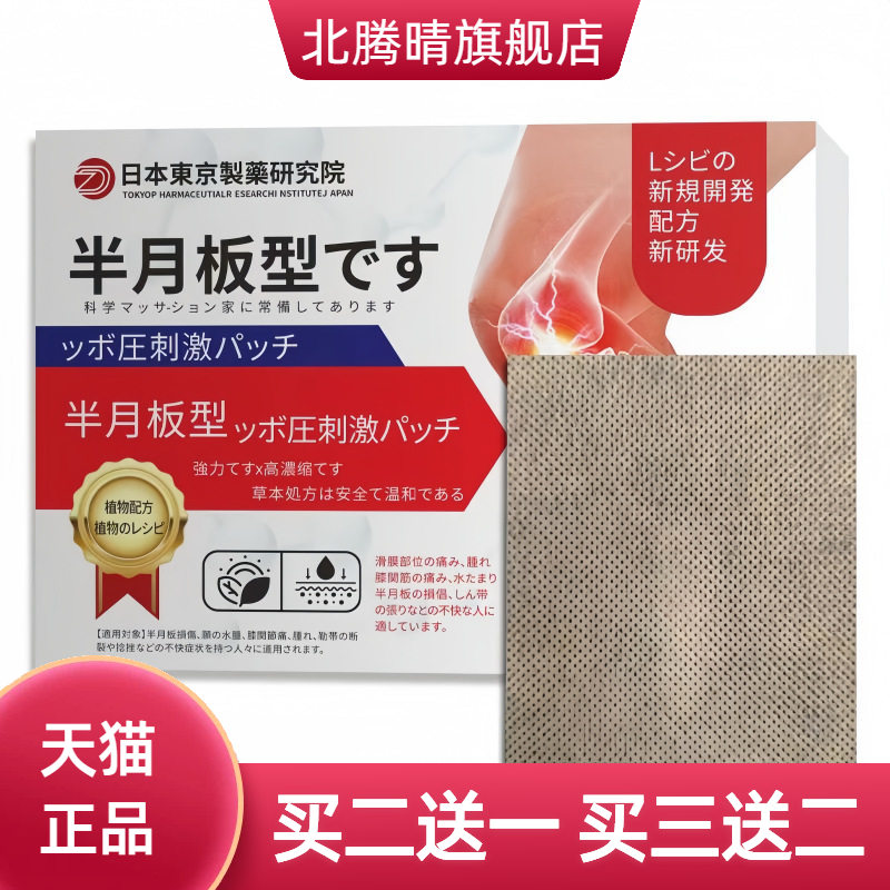 日制半月板贴膝盖型艾草艾灸贴