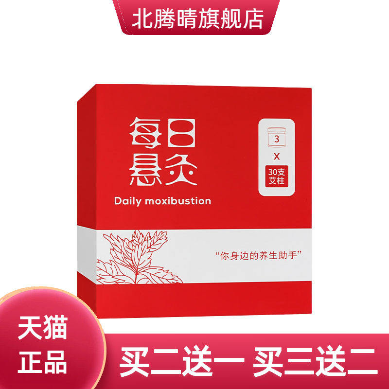 百年国艾牧火每日小悬灸家用