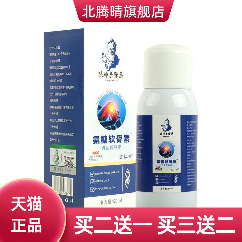 张仲景医药氨糖软骨素保健液膝盖