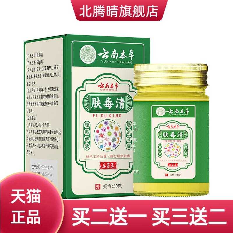 云南本草肤毒清皮肤保健泛红乳膏