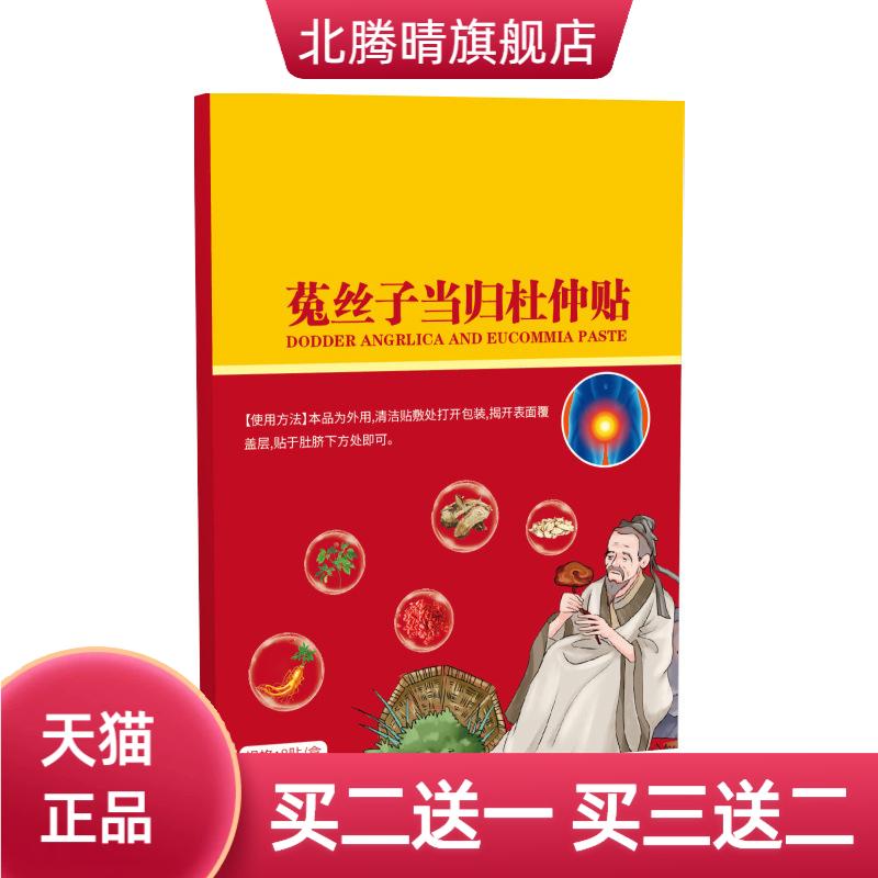 菟丝子当归杜仲贴艾草贴穴点贴