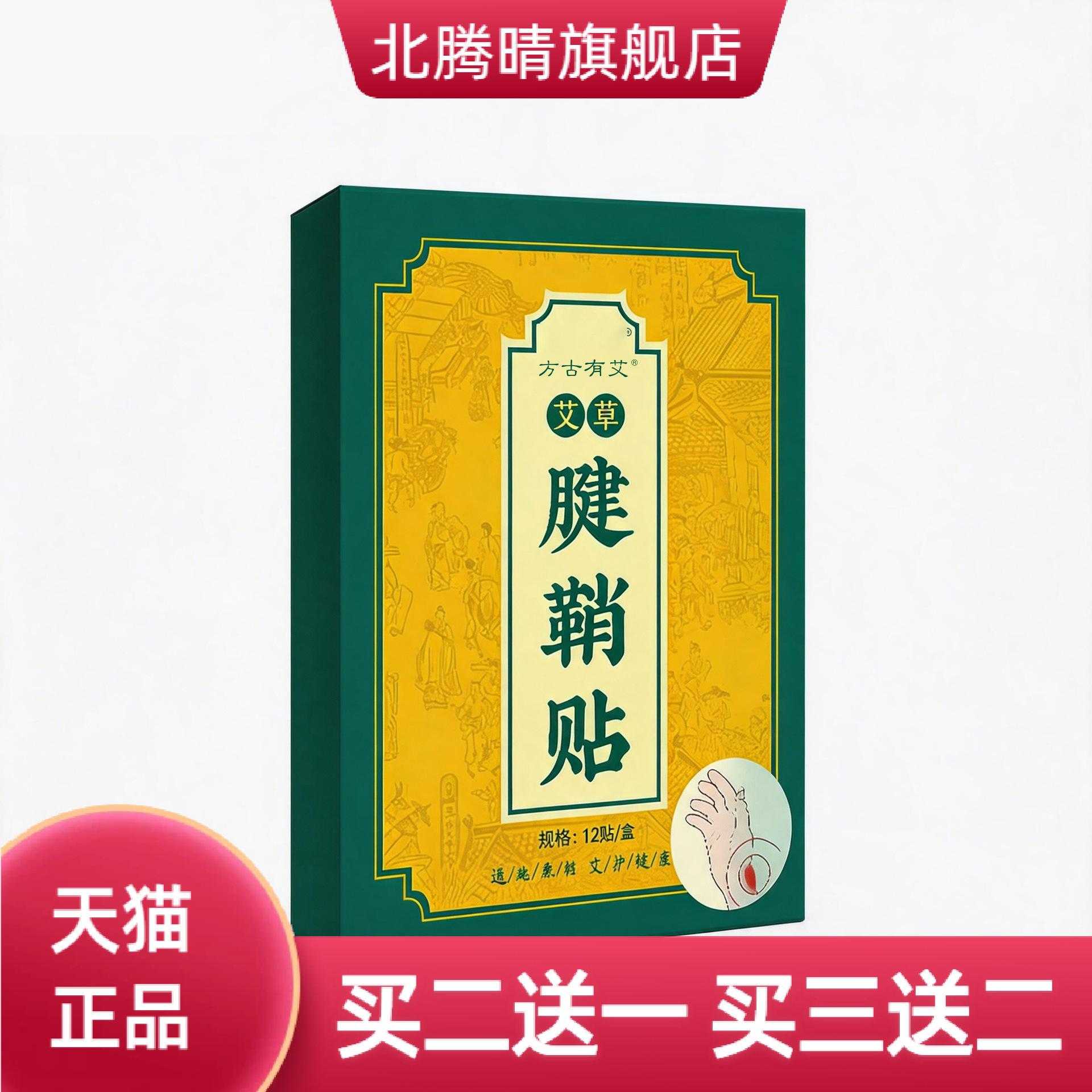 艾草腱鞘贴手腕大拇指手指鼓包