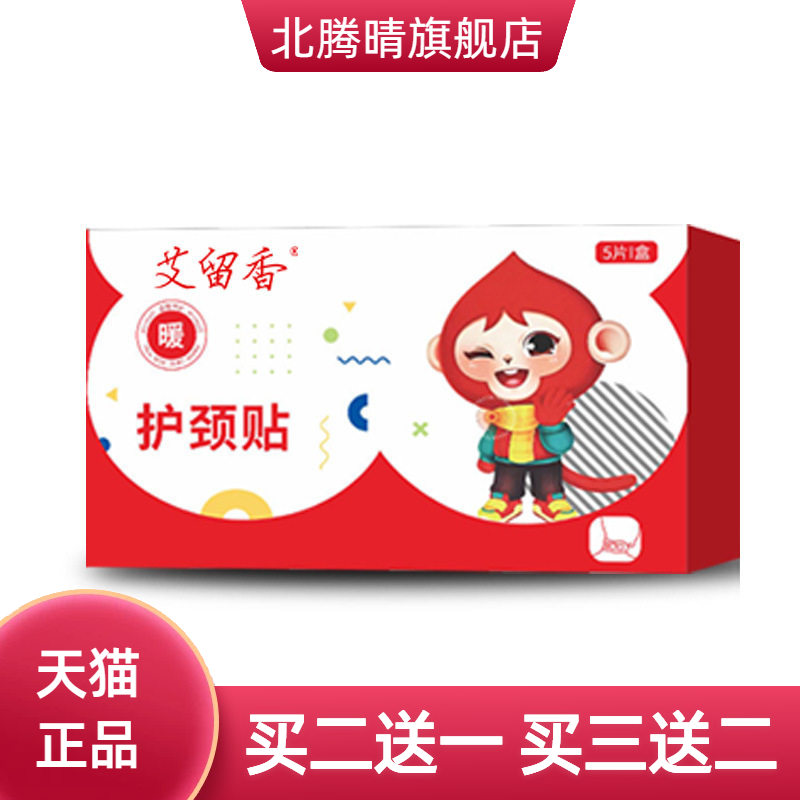 艾草热护颈贴蒸汽暖贴护肩颈精油