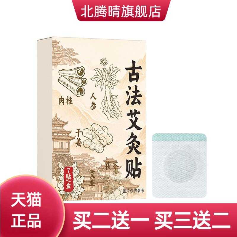 古法艾灸贴肚脐暖贴外用艾草贴暖