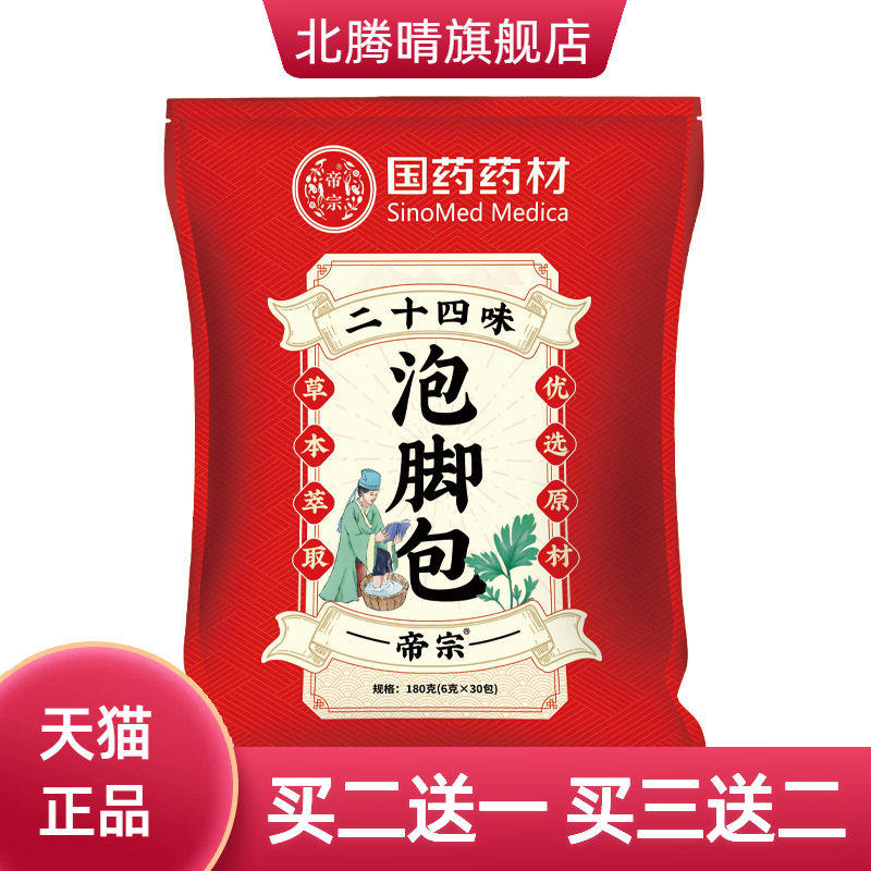 国药药材泡脚包24味艾草足浴包