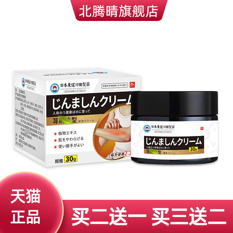 日本正品寻麻膏急慢性过敏痒风团