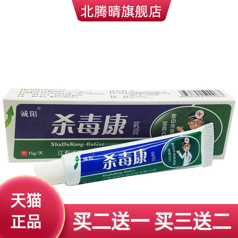 诚阳杀毒康草本乳膏皮肤外用软膏