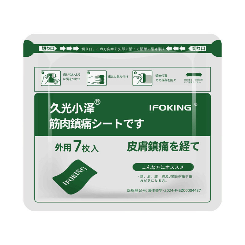 久光小泽膏药贴艾草贴日本风弹力