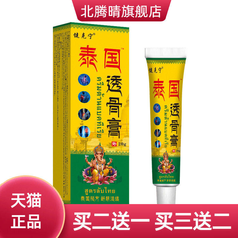 泰国透骨膏肩颈腰腿膝盖关节疼痛