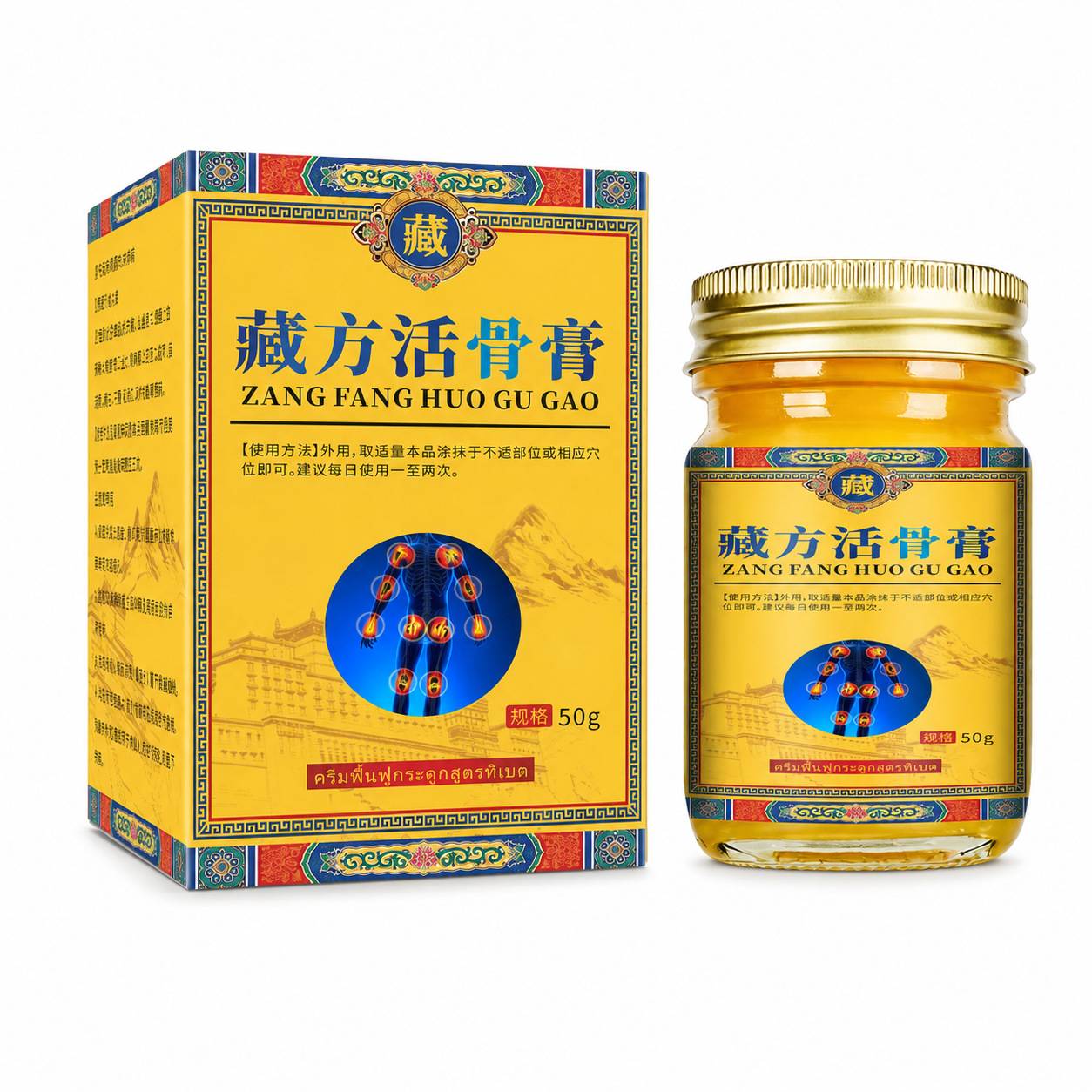 藏方活骨膏颈肩腰腿关节膝盖活络