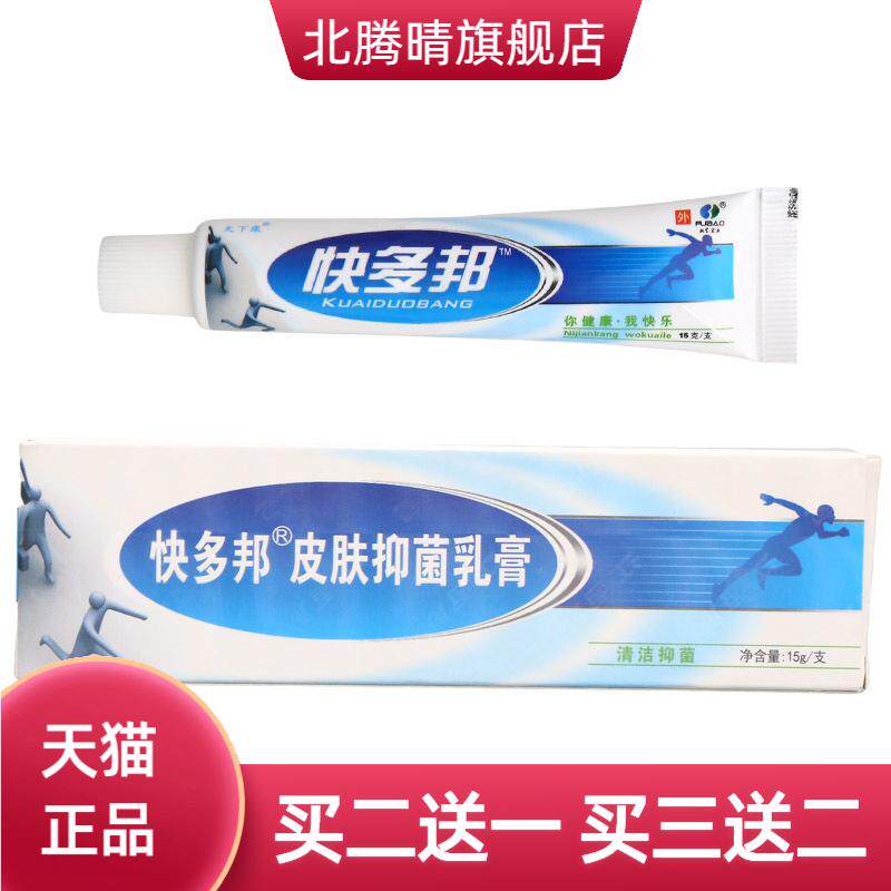 快多邦乳膏软膏天下康草本止膏