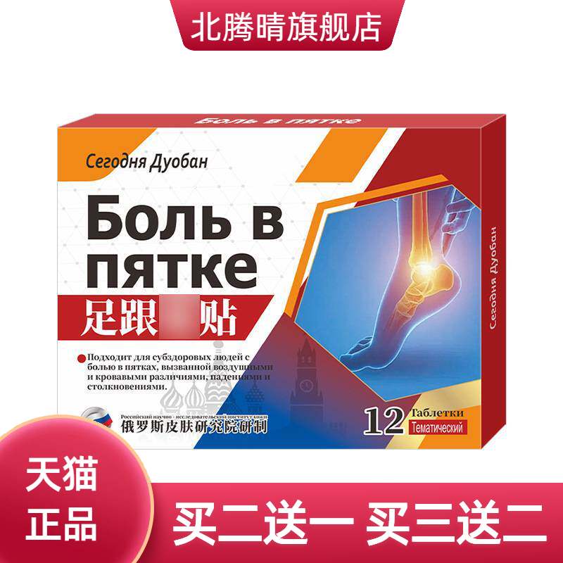 足部脚官方旗舰店正品后跟足底筋