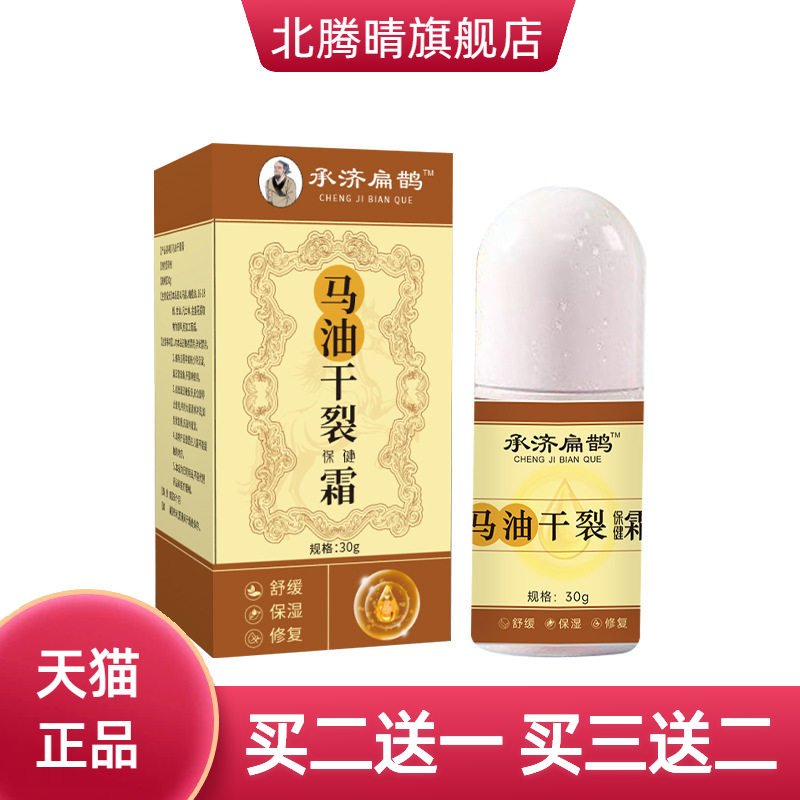 承济扁鹊马油干燥霜皲裂膏滋润