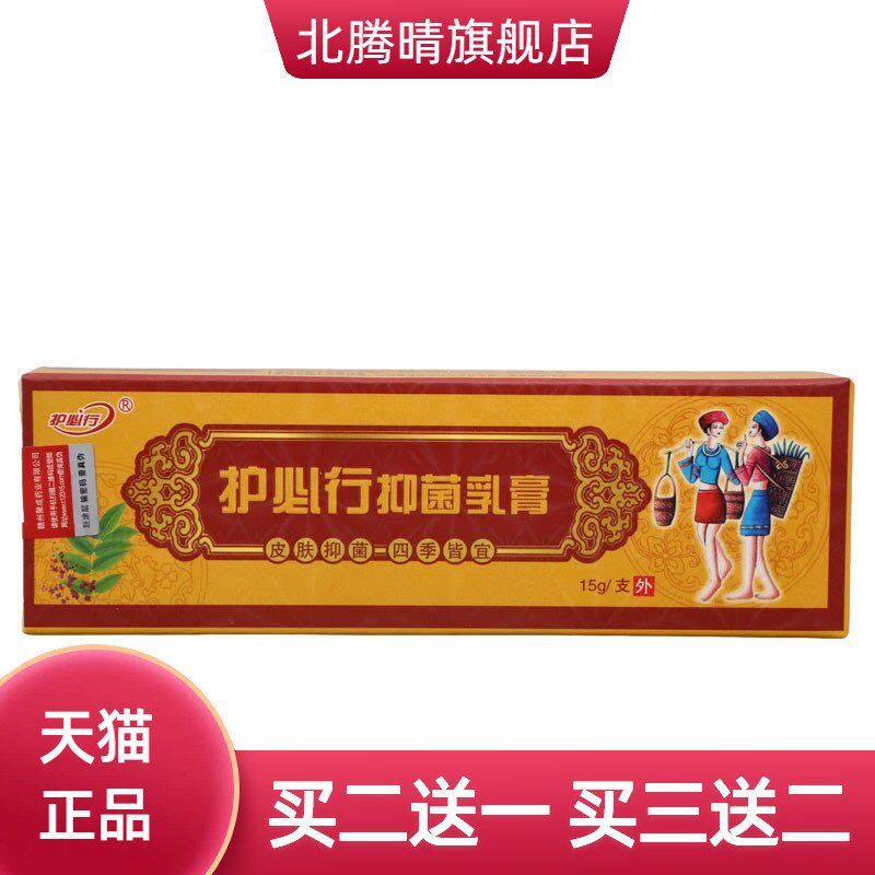 原御夫王湿毒清乳膏软膏护必行