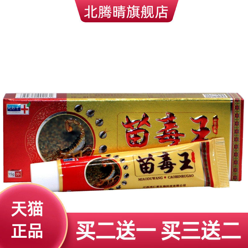 苗毒王抑菌乳膏刘郎中皮肤外用