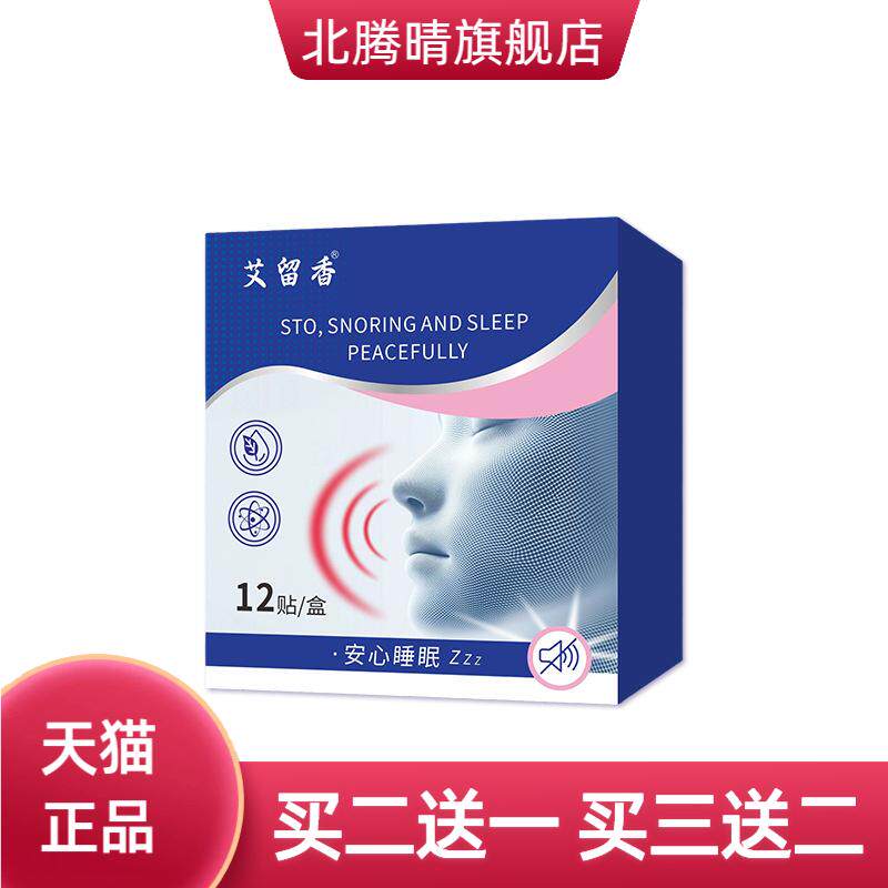 草本呼吸贴打鼾贴日常调配长效
