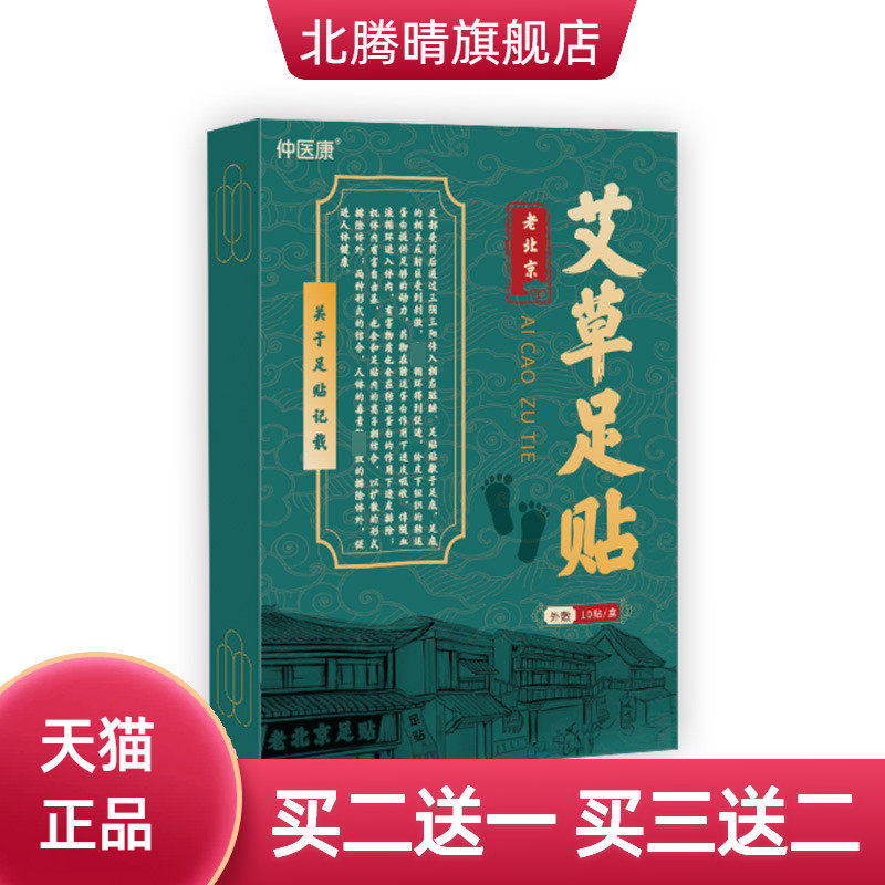 老北京艾草足贴湿气重湿气重气热敷足底按摩贴艾灸足部