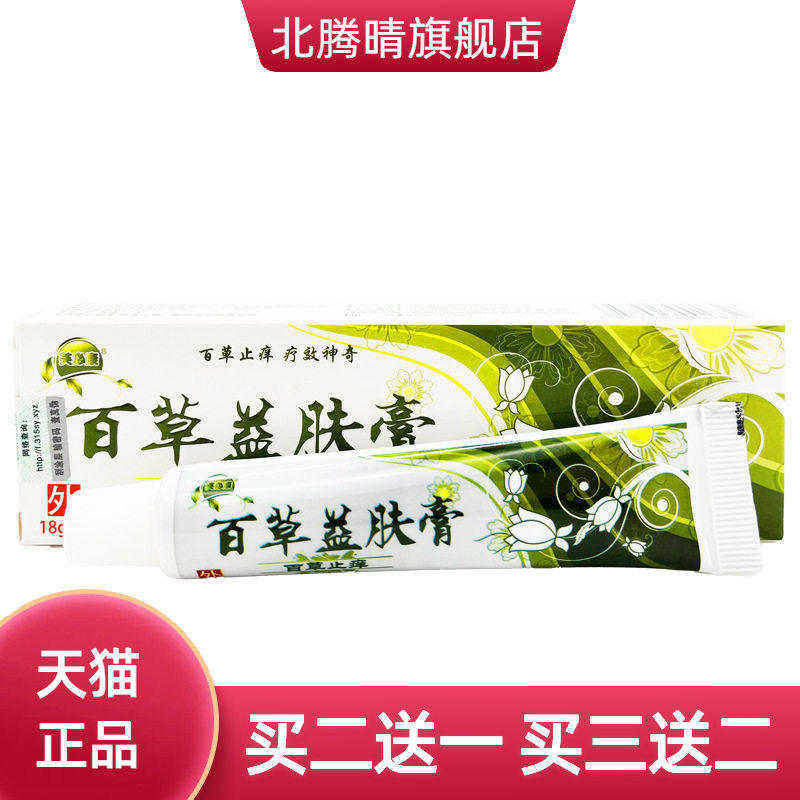 芙必康百草益肤膏乳膏18g皮肤外用草本抑菌乳膏软膏