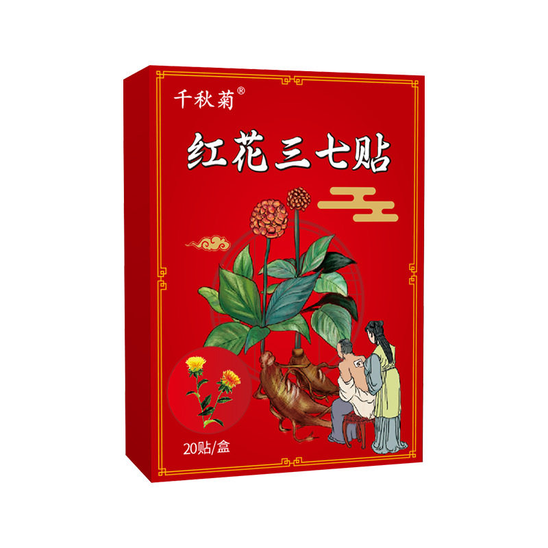 红花三七贴艾草膝盖颈椎腰椎