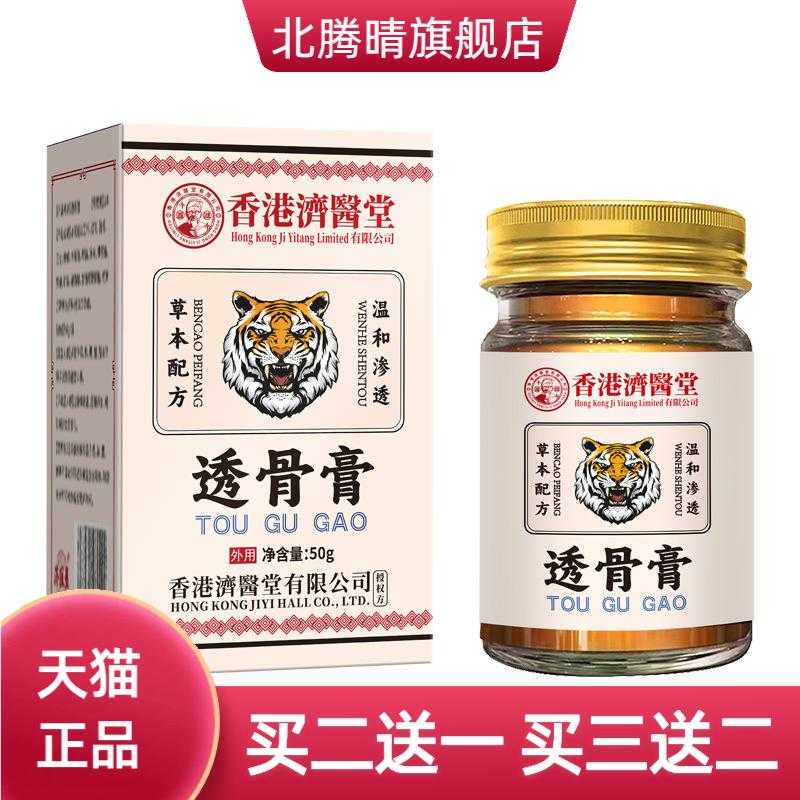 虎头透骨膏颈椎腰椎关节按摩药膏