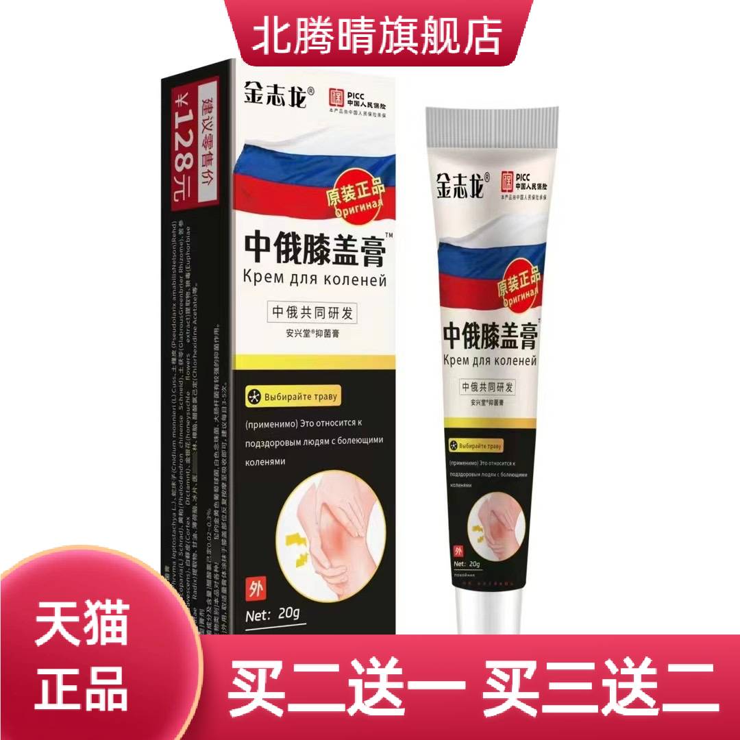 膝盖消不适膏关节颈肩半月板防护