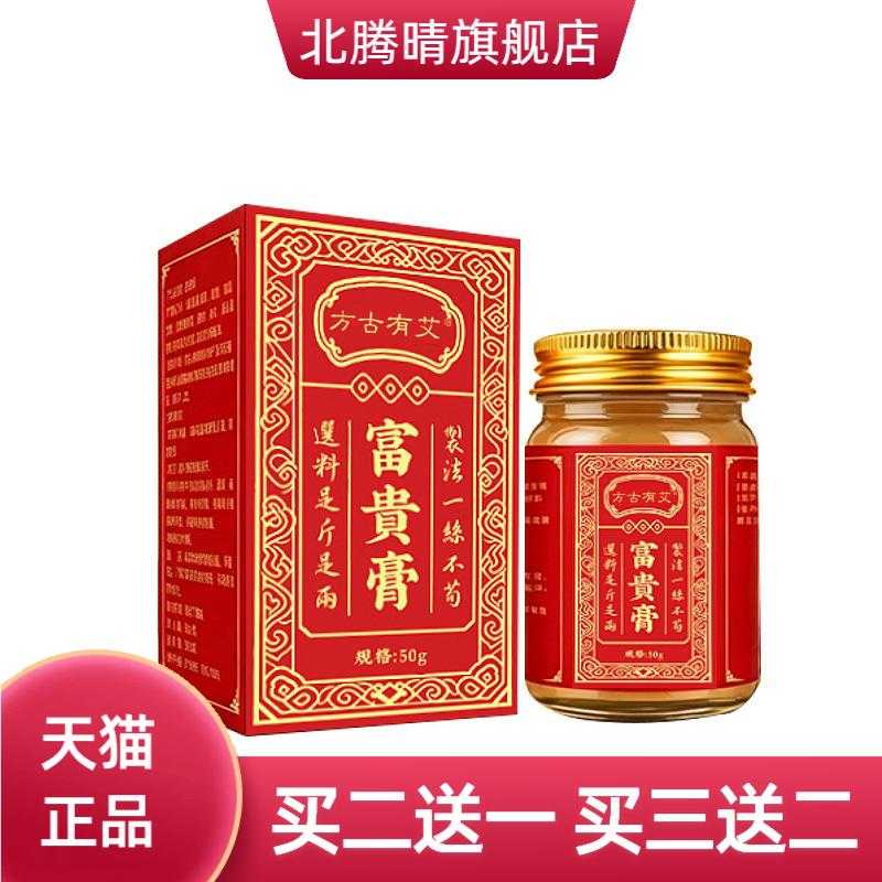 方古有艾富贵膏透骨膏温润草本