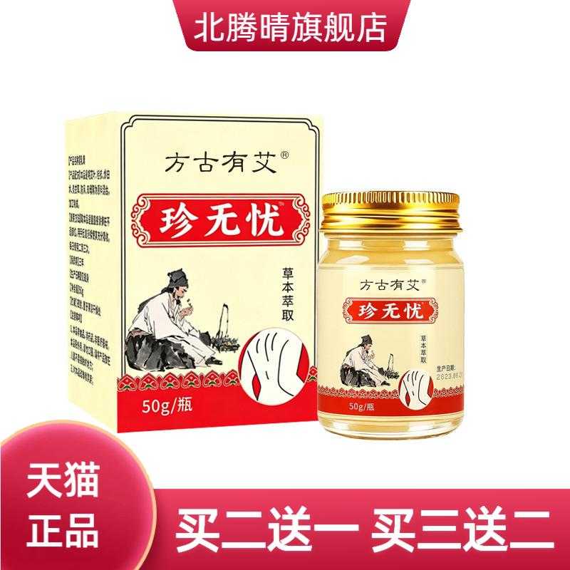 珍无忧乳膏外用膏植物精华温和不