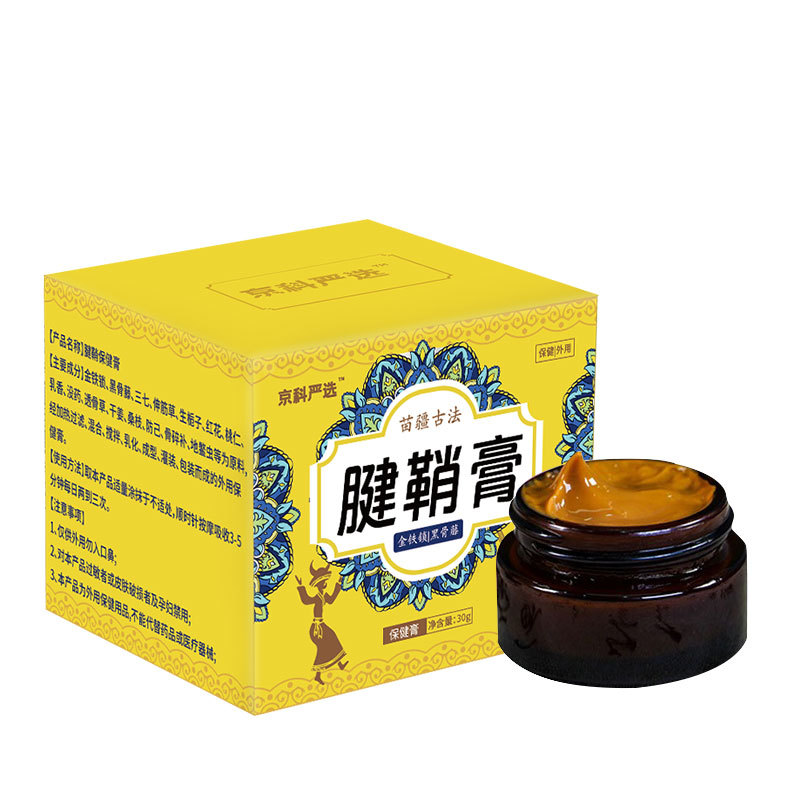 苗疆古法指关节腱鞘膏消除专用