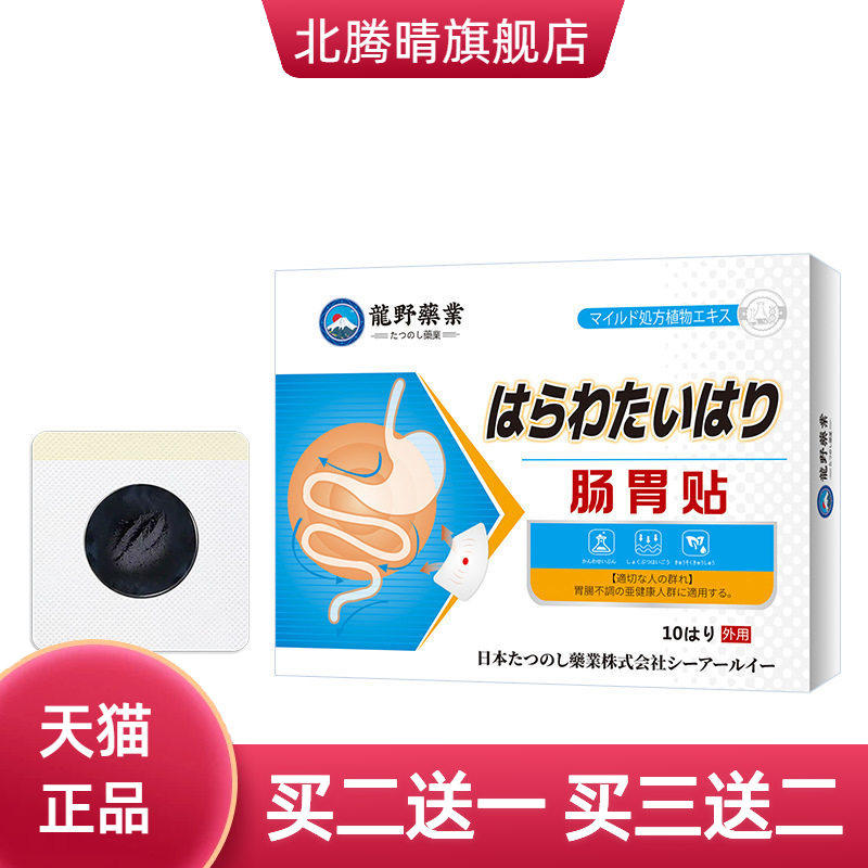日文龙野肠胃贴肚脐穴位膏贴