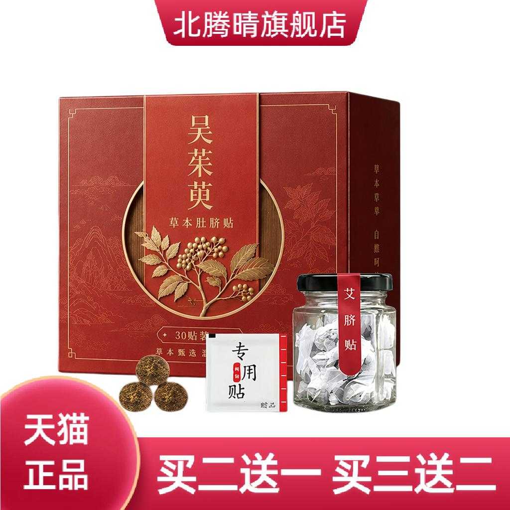肚脐贴艾脐贴懒人桂圆艾绒艾草