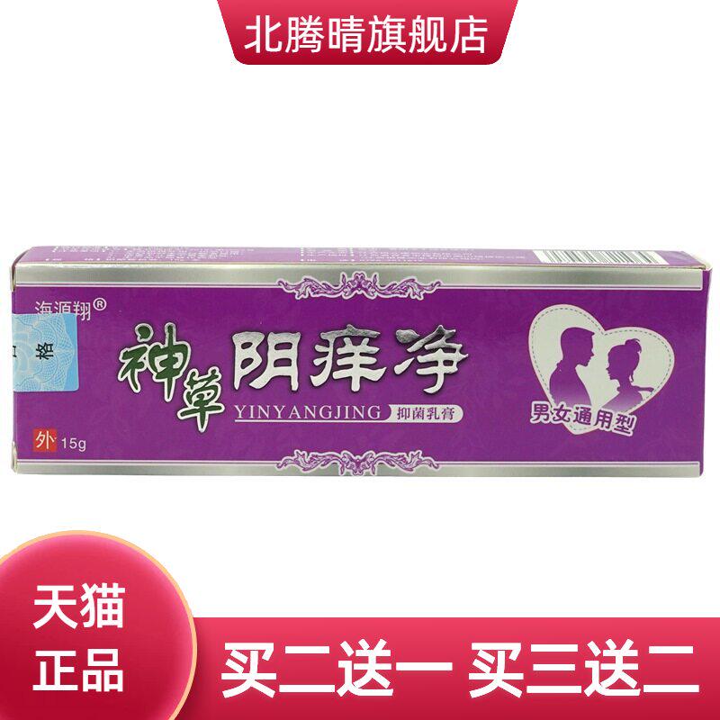 海源翔神草阴痒净抑菌乳膏15g/支