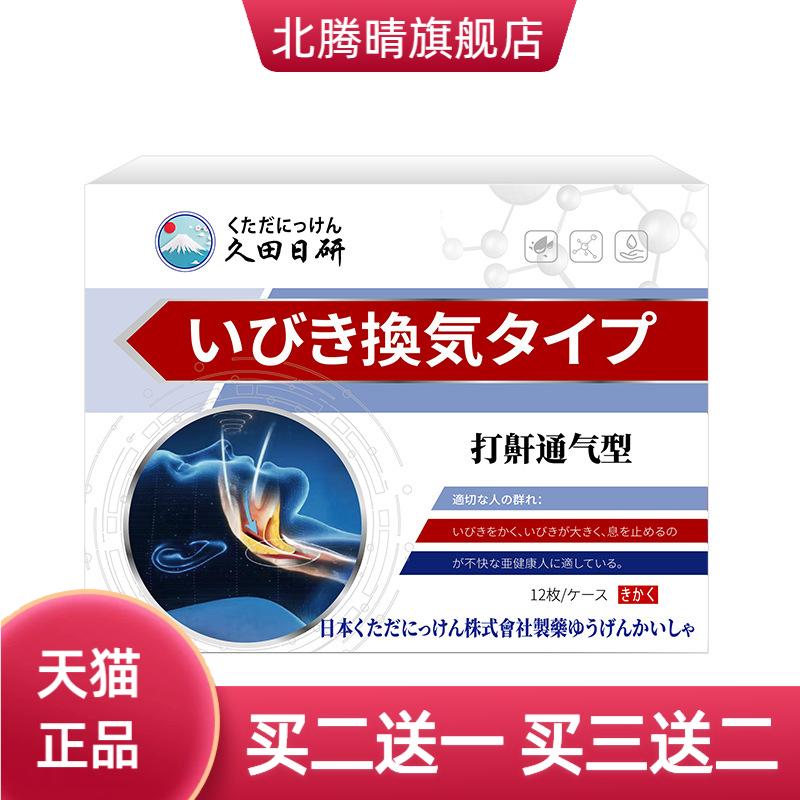 打鼾通气型贴12舒缓鼻部位堵塞不