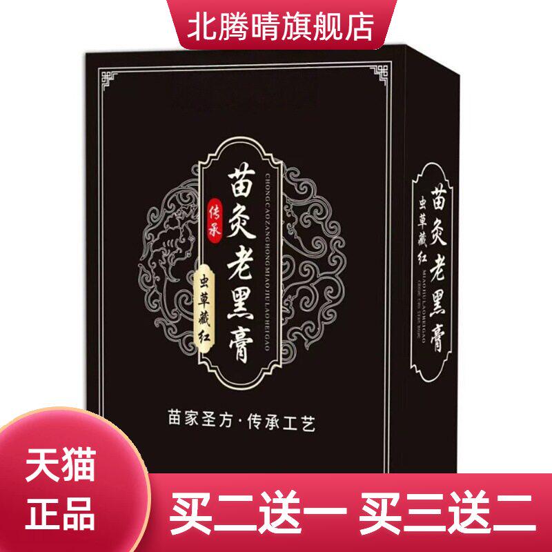 苗家黑膏贴苗族颈椎腰椎膝盖全身可贴温和养护关节疼肩周