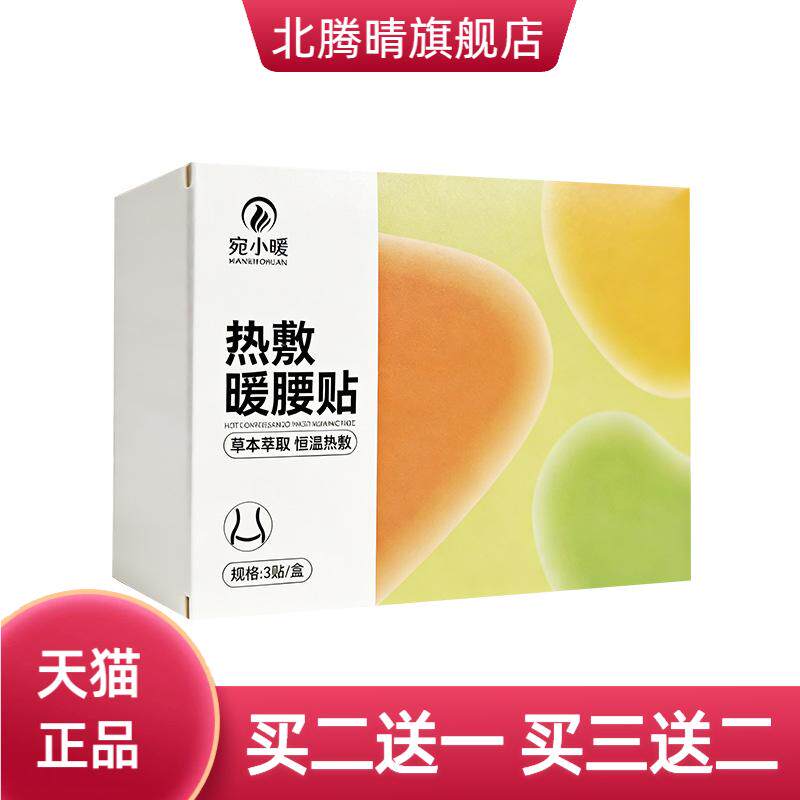 艾草护腰贴蒸汽护腰温灸腰腹暖贴
