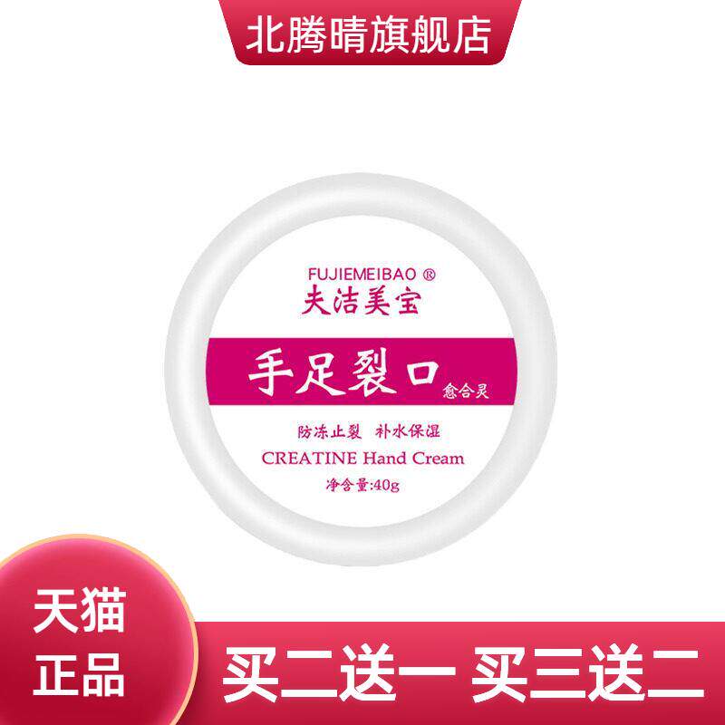 手脚裂口手足干燥冻疮膏冻伤膏修复霜护手霜皲裂愈合膏