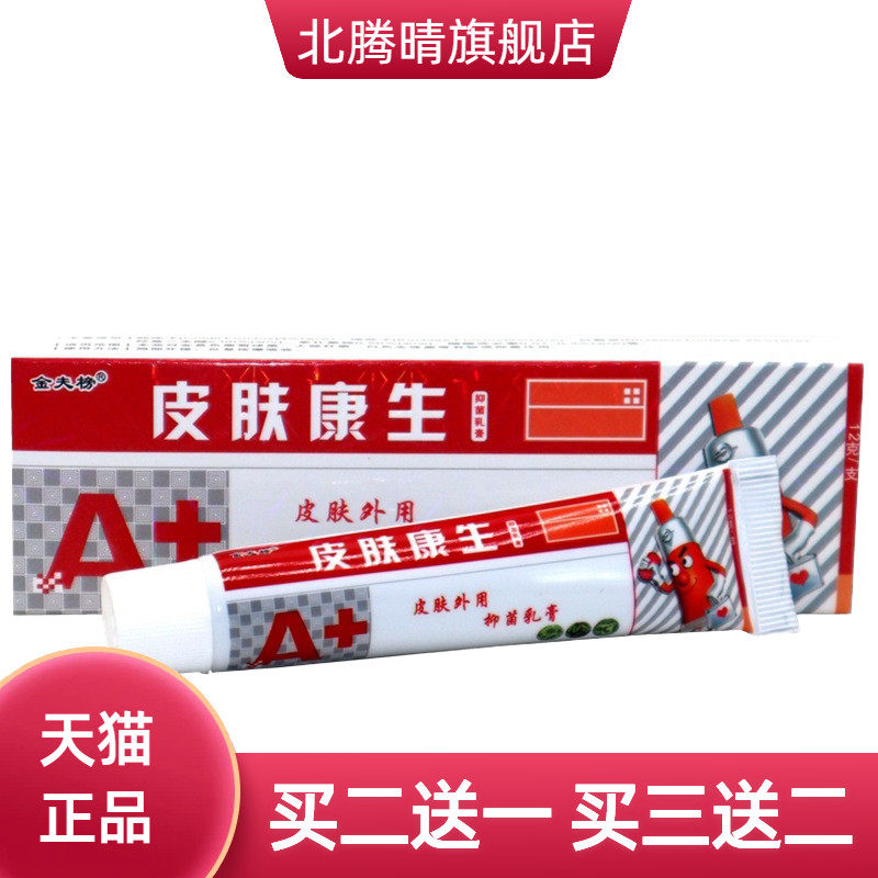 欢夫皮肤医生草本乳膏软膏金夫榜