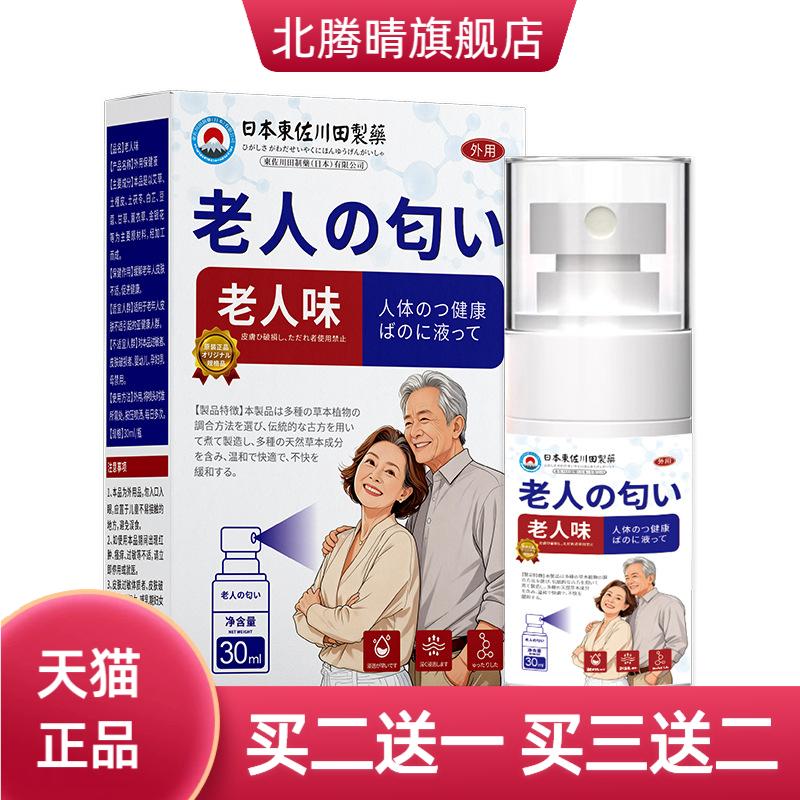 東佐川田老人味保健液外用穴位