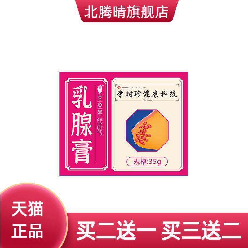 李时珍艾草乳腺贴膏艾草热膏胸部