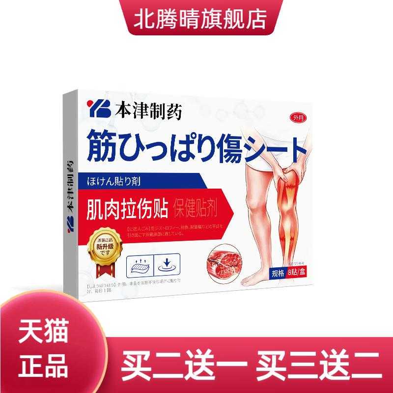 津制药肌肉拉伤韧带撕裂药筋骨扭