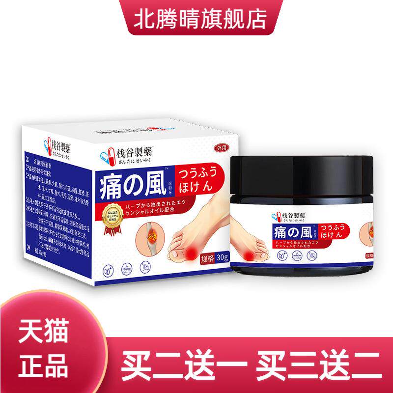 日本制药风冷敷疑胶缓解膏骨关节