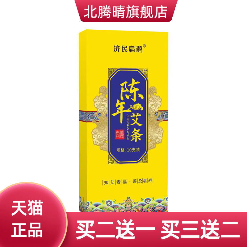 无烟远红外艾条五年陈家用艾叶纸