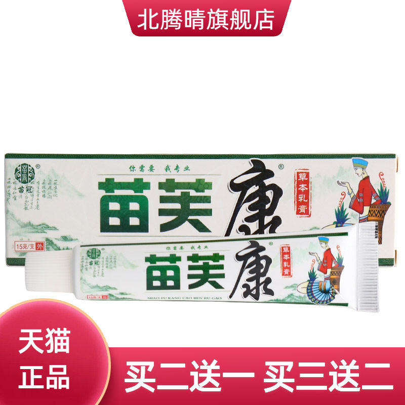 苗冠苗肤康乳膏软膏皮肤外用