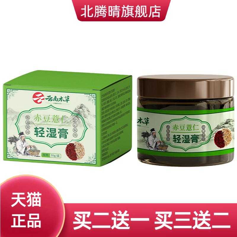 赤豆薏仁清湿膏無濕轻膏调理水腫