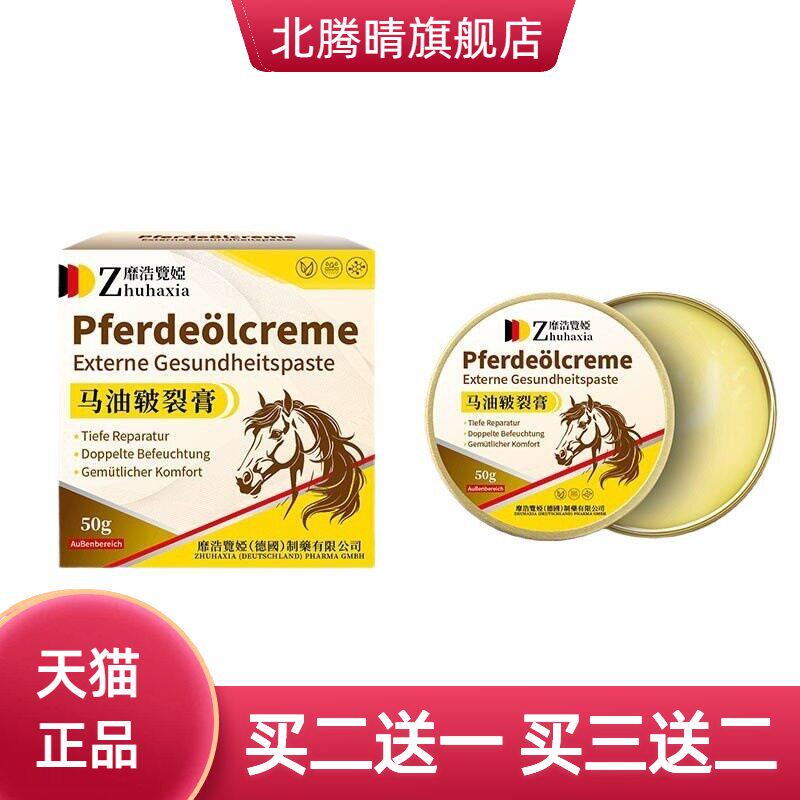 德国靡浩览娅马油皲裂膏手脚干燥
