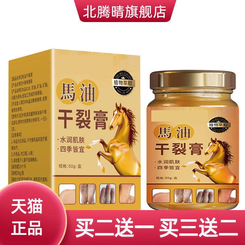 马油干燥膏手足干燥脚后跟滋润