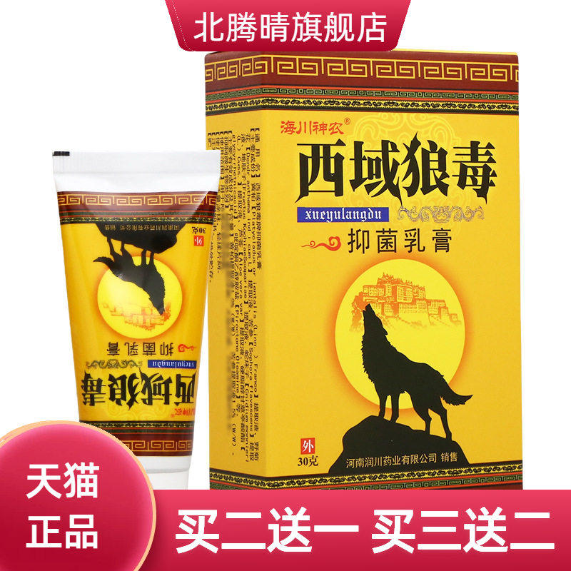 海川神农西域狼毒抑菌乳膏30g