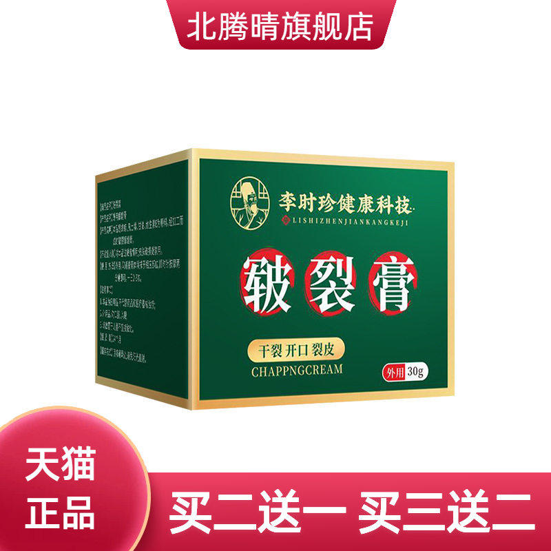 李时珍手部防冻膏凡士林滋润膏冻裂膏手部龟裂膏润滑膏